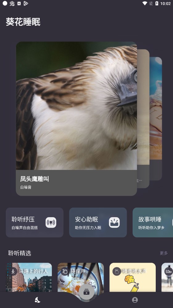 葵花睡眠白噪音冥想助眠app官方版