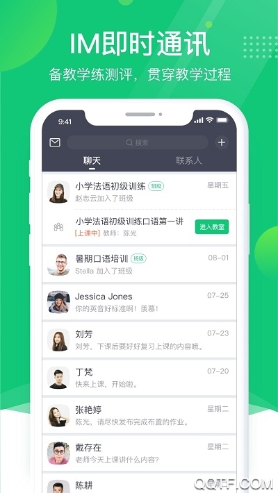 ClassIn 会员版截图2