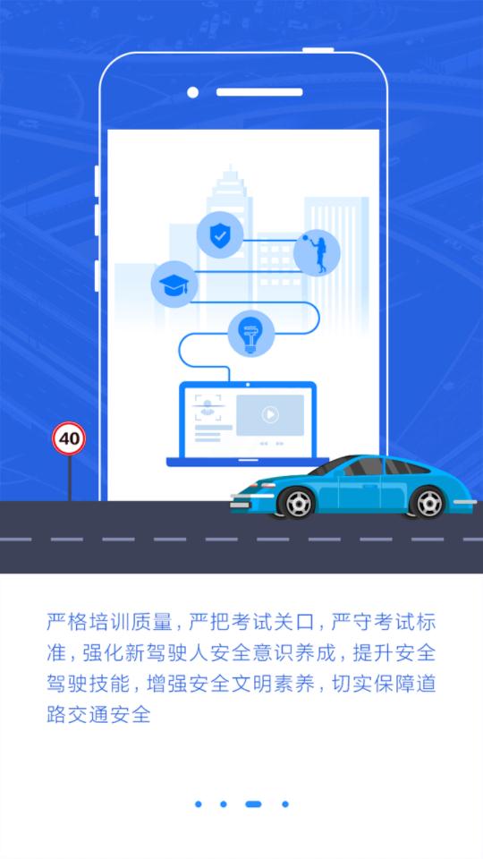 理论培训安驾会员版截图3