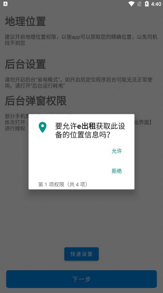 e出租乘客端完整版截图2