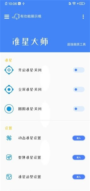 准星大师瞄准器完整版截图3