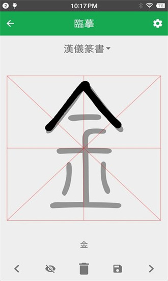 篆体字查询免费版截图2