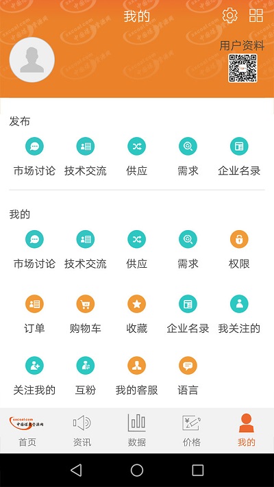 中国煤炭资源网完整版截图2