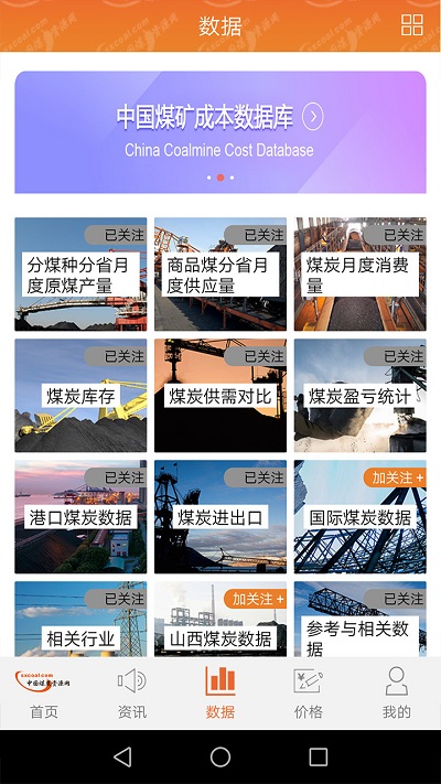 中国煤炭资源网完整版截图3