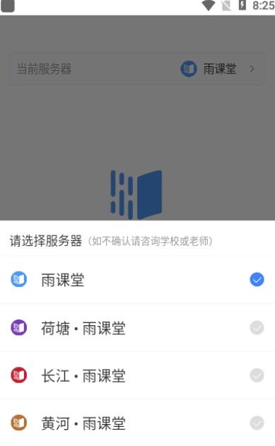 长江雨课堂去广告版截图3