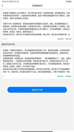 文案提取改写会员版截图4