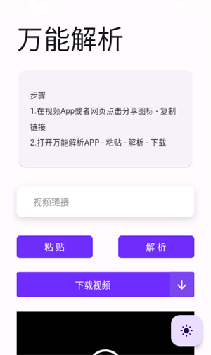 万能解析完整版截图3