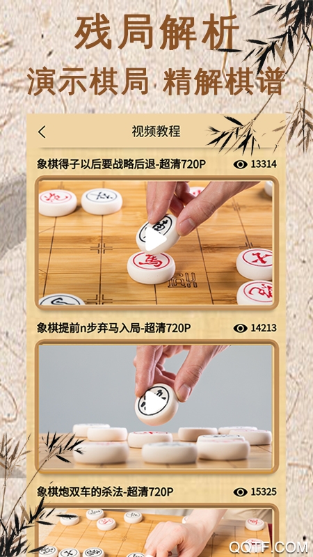 象棋对弈完整版截图3