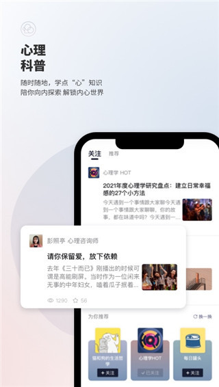 简单心理免费版截图3