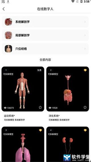 医维度解剖免费版截图4