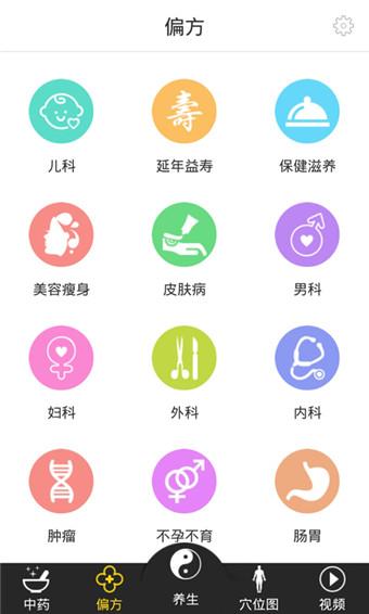 中药大全会员版截图4