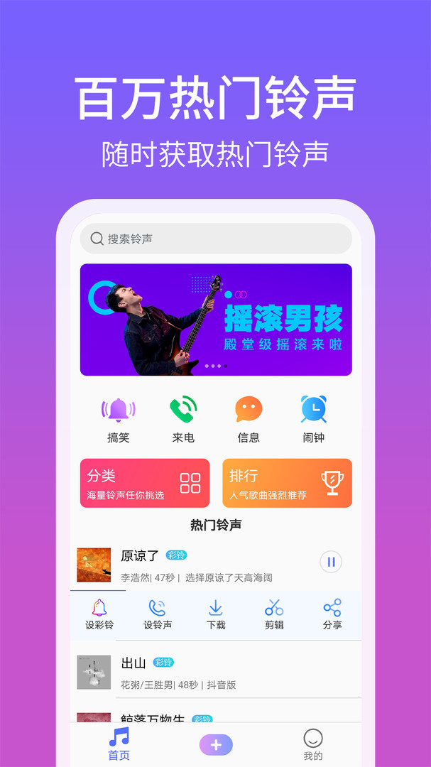 手机铃声精灵免费版截图3