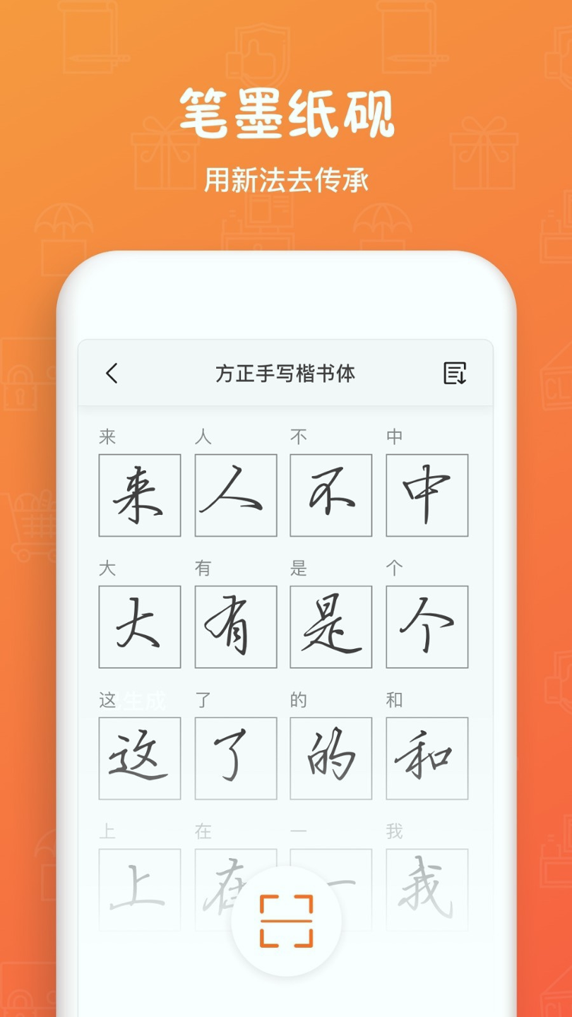 手迹造字会员版截图2