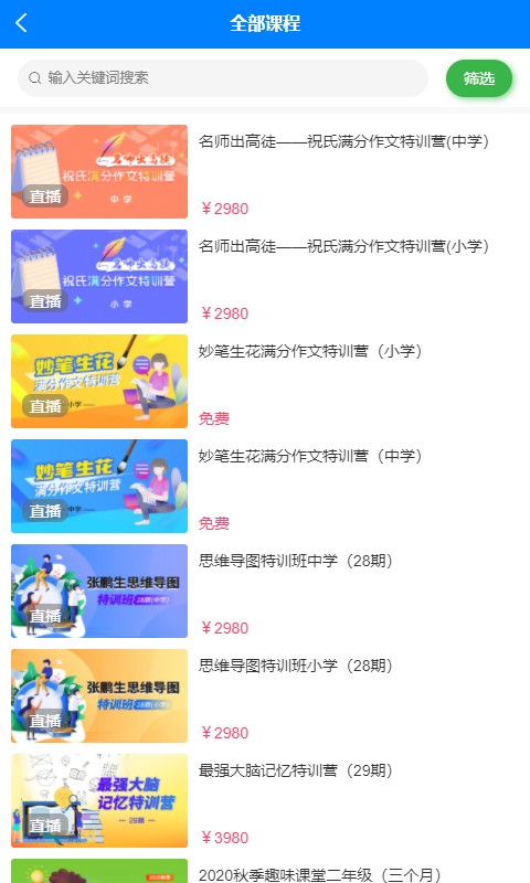 黄冈名师完整版截图2