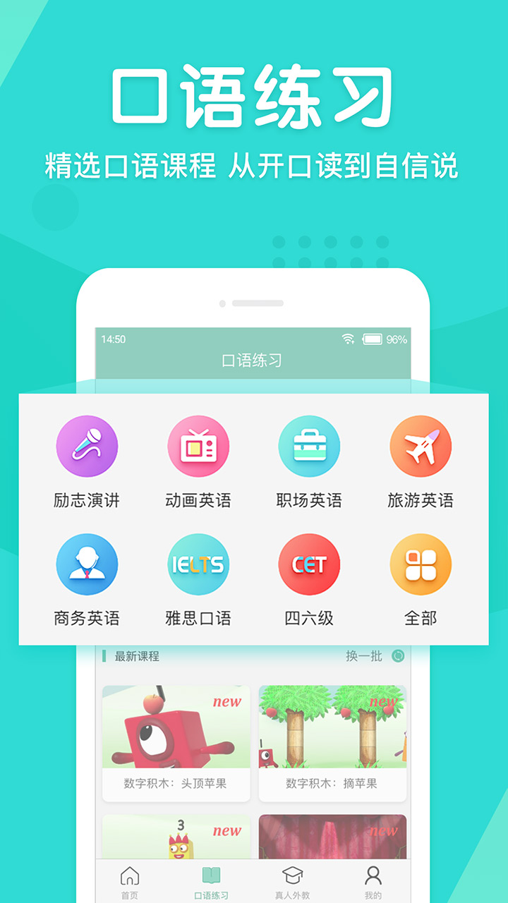 英语口语外教网手机版截图3