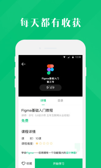 4399云课堂会员版截图3