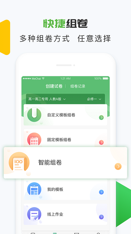 知心慧学教师端手机版截图2