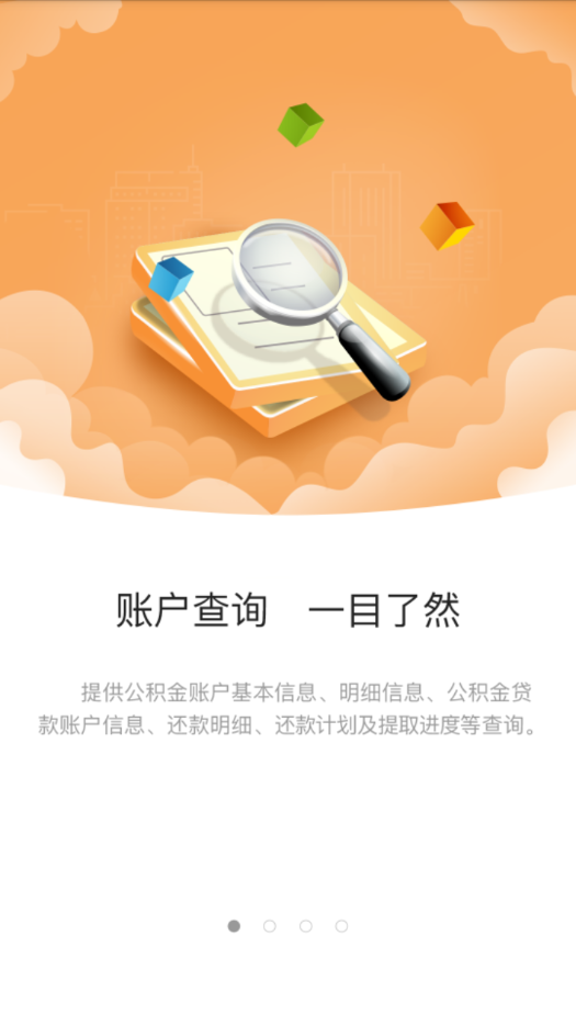 苏州公积金完整版截图2