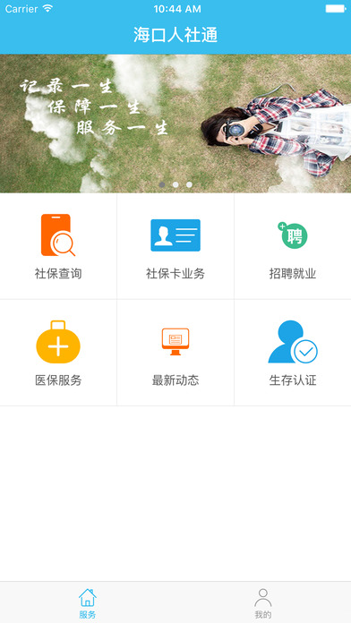 海口人社会员版截图2