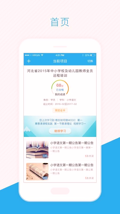 师学通学员端手机版截图2