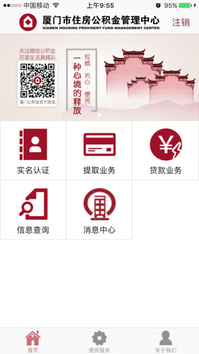 厦门公积金ios去广告版截图4