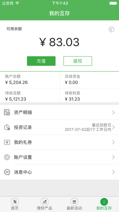 互存金融ios会员版截图3