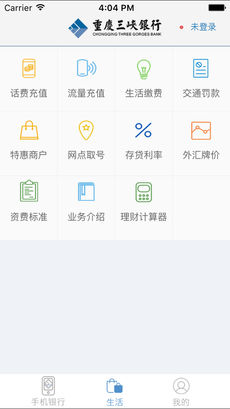 重庆三峡银行ios手机版截图3