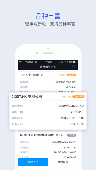 青石证券ios免费版截图4