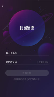 网易星球ios去广告版截图2