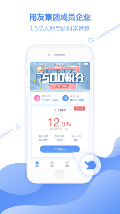 友金所ios手机版截图2