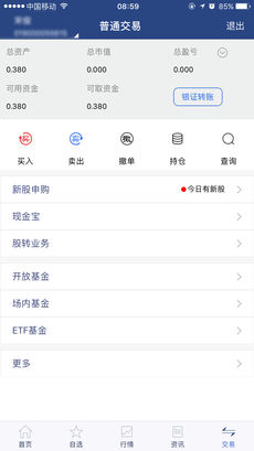 南京证券大智慧ios完整版截图3