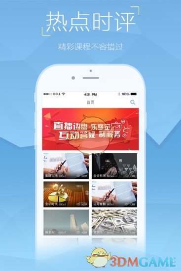 999财经直播ios手机版截图2