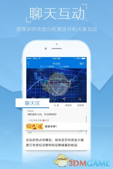 999财经直播ios手机版截图3