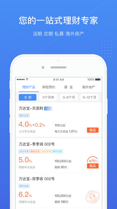 万达财富ios免费版截图3