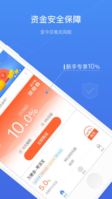 万达财富ios免费版截图5