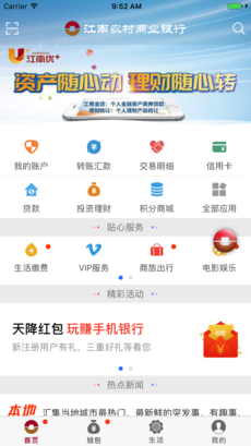 江南农商行ios完整版截图4