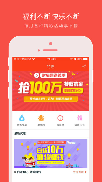 财猫网ios手机版截图2