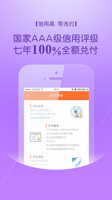 宜盛宝ios去广告版截图4