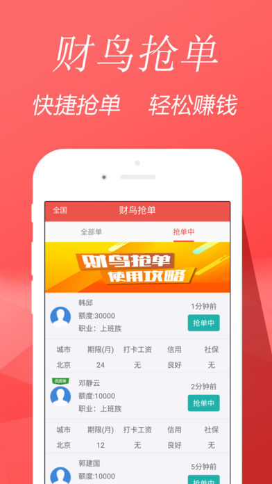 财鸟抢单ios完整版截图3