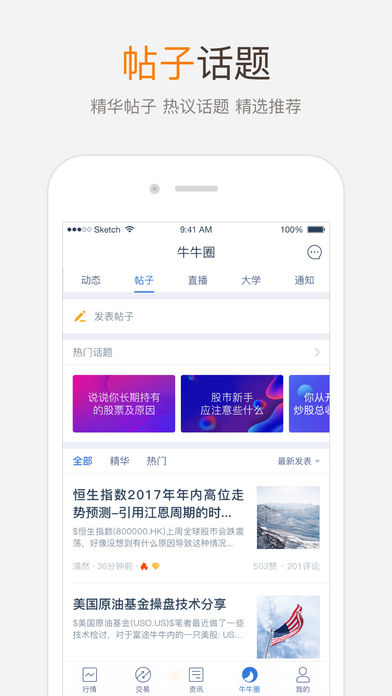 富途牛牛ios手机版截图2