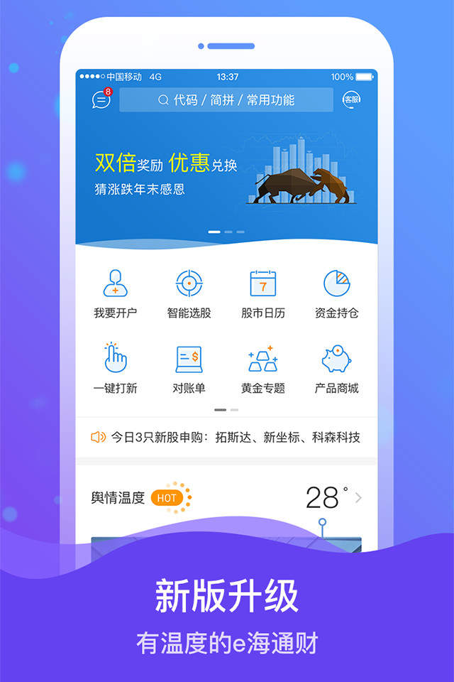 海通证券e海通财ios会员版截图3