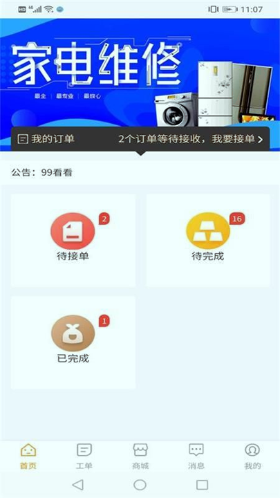 钉钉联保会员版截图3