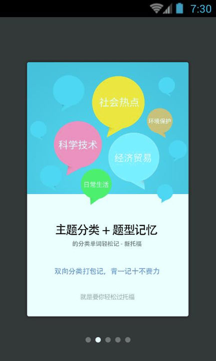 新托福单词轻松记会员版截图3