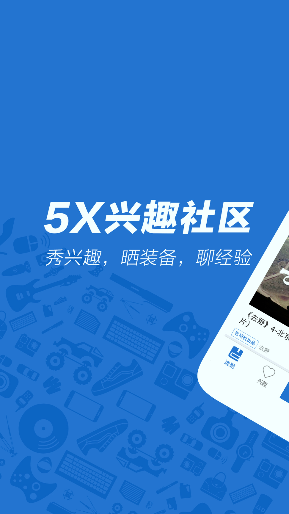 5X社区