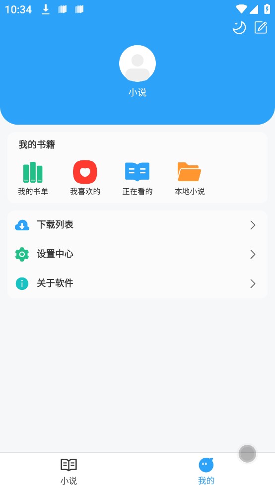 小说阅读完整版截图2