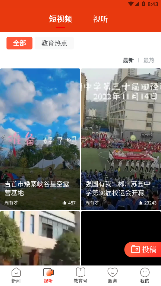 湖南教育发布会员版截图3