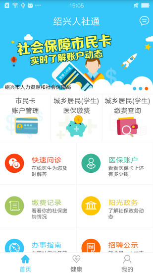 绍兴智慧人社通ios完整版截图4