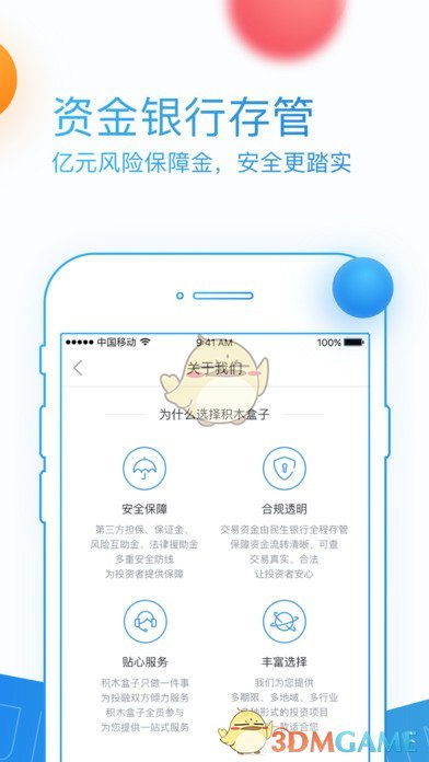 积木盒子ios手机版截图2