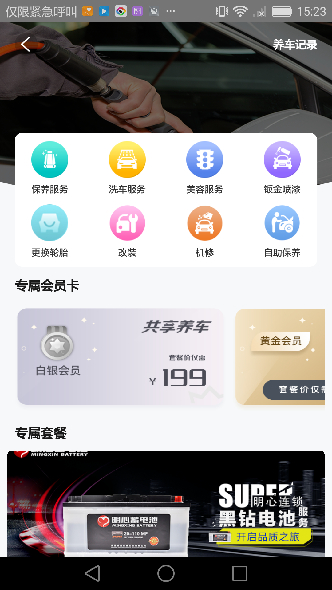 车轻松养车ios免费版截图2