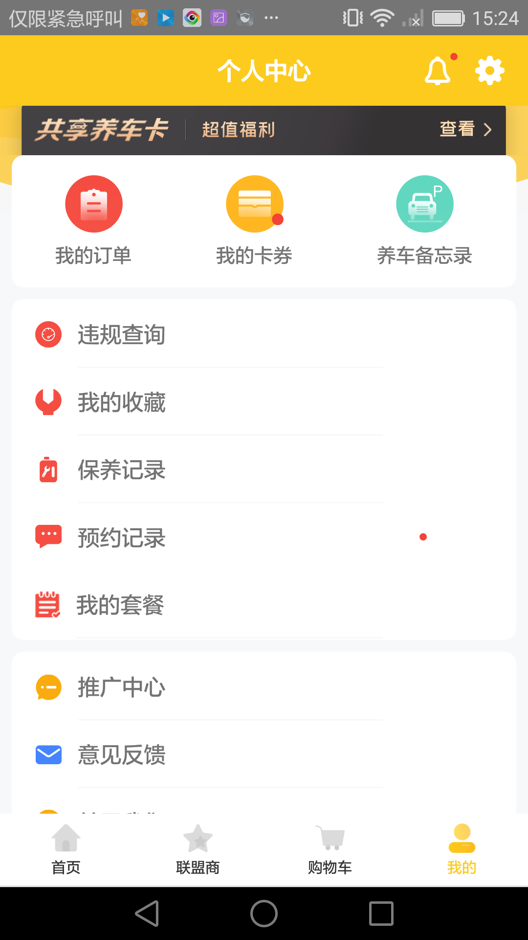 车轻松养车ios免费版截图4